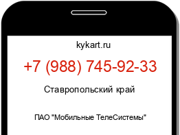 Информация о номере телефона +7 (988) 745-92-33: регион, оператор