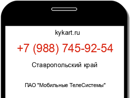 Информация о номере телефона +7 (988) 745-92-54: регион, оператор