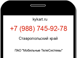 Информация о номере телефона +7 (988) 745-92-78: регион, оператор