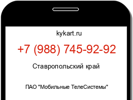 Информация о номере телефона +7 (988) 745-92-92: регион, оператор