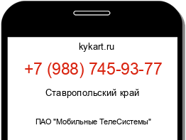 Информация о номере телефона +7 (988) 745-93-77: регион, оператор