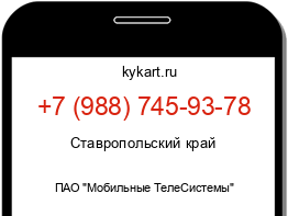 Информация о номере телефона +7 (988) 745-93-78: регион, оператор