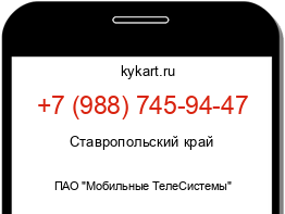 Информация о номере телефона +7 (988) 745-94-47: регион, оператор