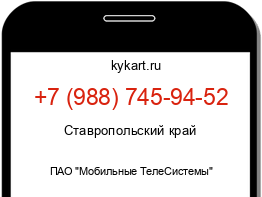 Информация о номере телефона +7 (988) 745-94-52: регион, оператор