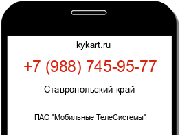 Информация о номере телефона +7 (988) 745-95-77: регион, оператор