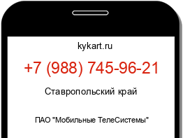 Информация о номере телефона +7 (988) 745-96-21: регион, оператор