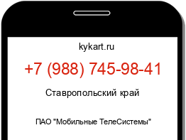 Информация о номере телефона +7 (988) 745-98-41: регион, оператор