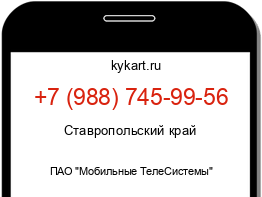 Информация о номере телефона +7 (988) 745-99-56: регион, оператор