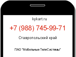 Информация о номере телефона +7 (988) 745-99-71: регион, оператор