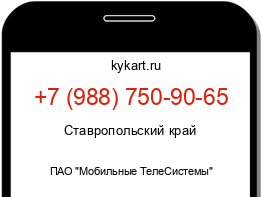 Информация о номере телефона +7 (988) 750-90-65: регион, оператор