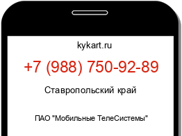 Информация о номере телефона +7 (988) 750-92-89: регион, оператор