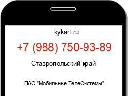 Информация о номере телефона +7 (988) 750-93-89: регион, оператор