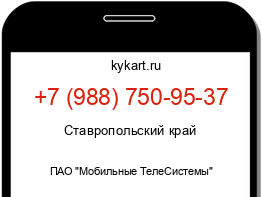 Информация о номере телефона +7 (988) 750-95-37: регион, оператор