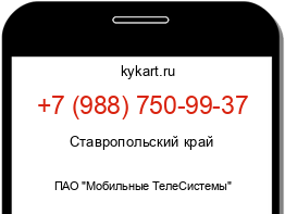 Информация о номере телефона +7 (988) 750-99-37: регион, оператор
