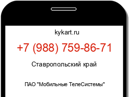 Информация о номере телефона +7 (988) 759-86-71: регион, оператор