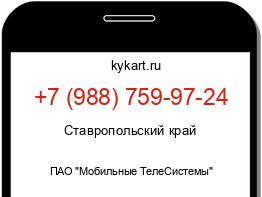 Информация о номере телефона +7 (988) 759-97-24: регион, оператор