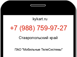 Информация о номере телефона +7 (988) 759-97-27: регион, оператор