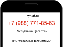 Информация о номере телефона +7 (988) 771-85-63: регион, оператор