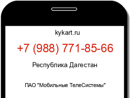 Информация о номере телефона +7 (988) 771-85-66: регион, оператор