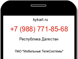 Информация о номере телефона +7 (988) 771-85-68: регион, оператор