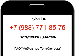 Информация о номере телефона +7 (988) 771-85-75: регион, оператор