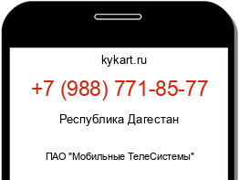 Информация о номере телефона +7 (988) 771-85-77: регион, оператор