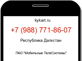 Информация о номере телефона +7 (988) 771-86-07: регион, оператор