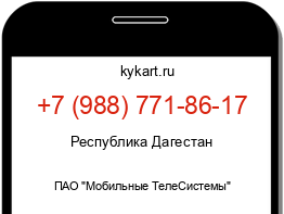 Информация о номере телефона +7 (988) 771-86-17: регион, оператор