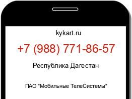 Информация о номере телефона +7 (988) 771-86-57: регион, оператор