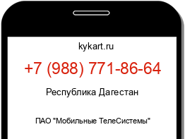 Информация о номере телефона +7 (988) 771-86-64: регион, оператор