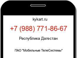 Информация о номере телефона +7 (988) 771-86-67: регион, оператор