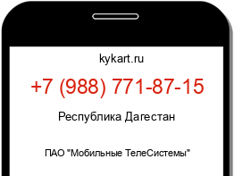 Информация о номере телефона +7 (988) 771-87-15: регион, оператор