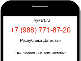 Информация о номере телефона +7 (988) 771-87-20: регион, оператор