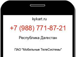 Информация о номере телефона +7 (988) 771-87-21: регион, оператор