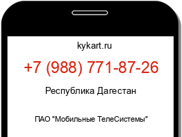 Информация о номере телефона +7 (988) 771-87-26: регион, оператор