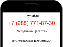 Информация о номере телефона +7 (988) 771-87-30: регион, оператор