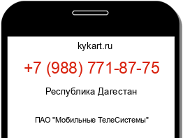 Информация о номере телефона +7 (988) 771-87-75: регион, оператор