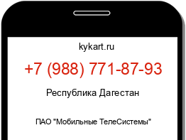 Информация о номере телефона +7 (988) 771-87-93: регион, оператор