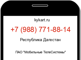 Информация о номере телефона +7 (988) 771-88-14: регион, оператор