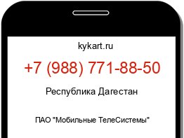 Информация о номере телефона +7 (988) 771-88-50: регион, оператор