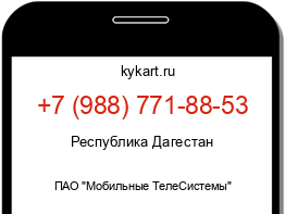 Информация о номере телефона +7 (988) 771-88-53: регион, оператор