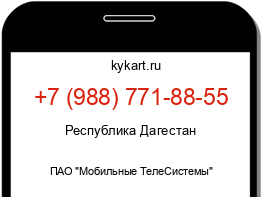 Информация о номере телефона +7 (988) 771-88-55: регион, оператор