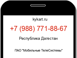 Информация о номере телефона +7 (988) 771-88-67: регион, оператор