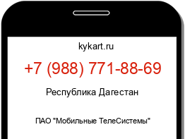 Информация о номере телефона +7 (988) 771-88-69: регион, оператор