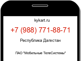 Информация о номере телефона +7 (988) 771-88-71: регион, оператор