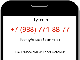 Информация о номере телефона +7 (988) 771-88-77: регион, оператор