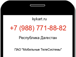 Информация о номере телефона +7 (988) 771-88-82: регион, оператор