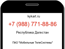 Информация о номере телефона +7 (988) 771-88-86: регион, оператор
