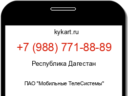 Информация о номере телефона +7 (988) 771-88-89: регион, оператор