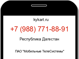 Информация о номере телефона +7 (988) 771-88-91: регион, оператор